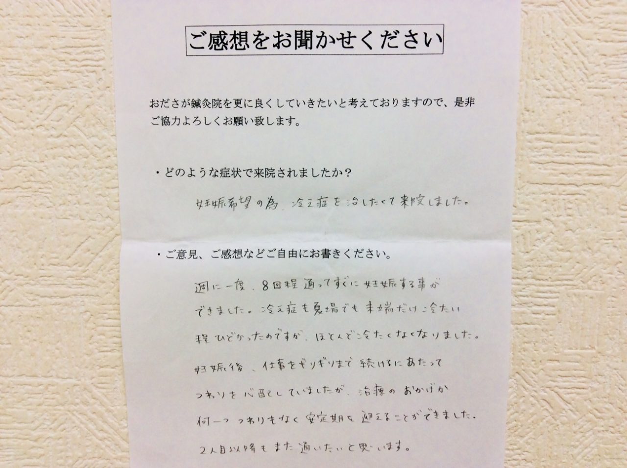 患者からの　手書手紙　簿記　不妊症、冷え症